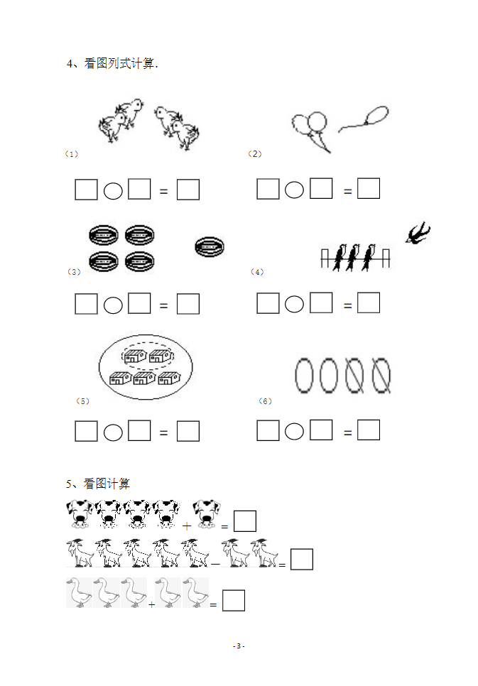 幼小衔接数学习题集