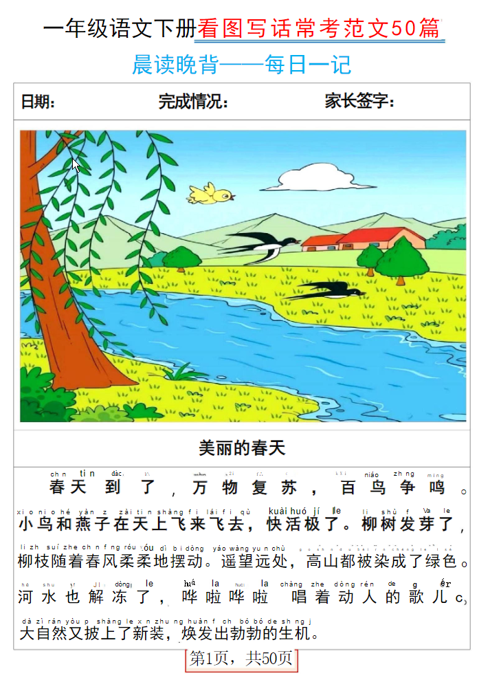 一年级语文下册看图写话常考范文100篇晨读晚背——每日一记-watiku