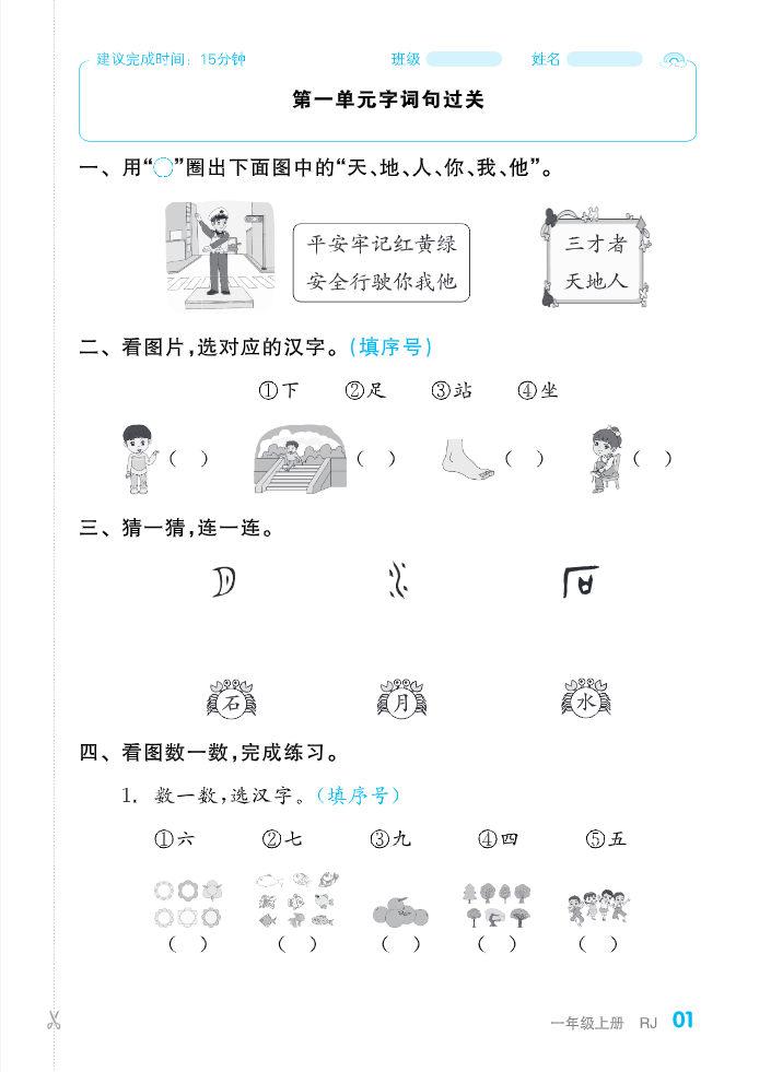 一年级上册语文全品小复习字词过关（带答案）