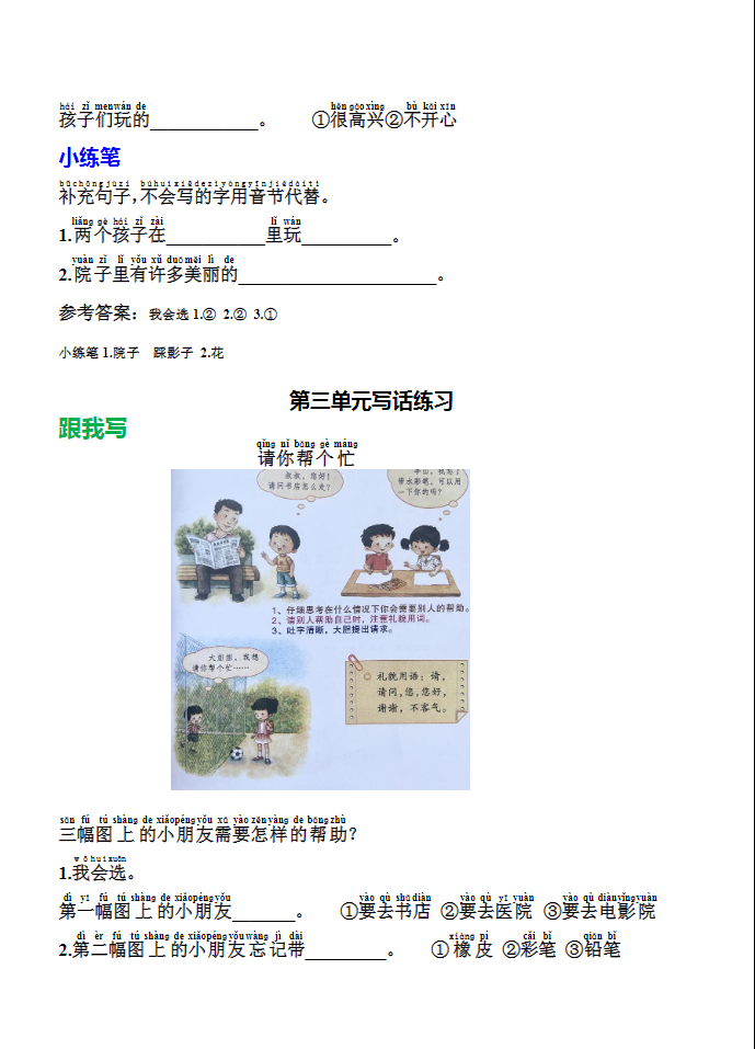 一年级下册语文1-8单元同步看图写话练习