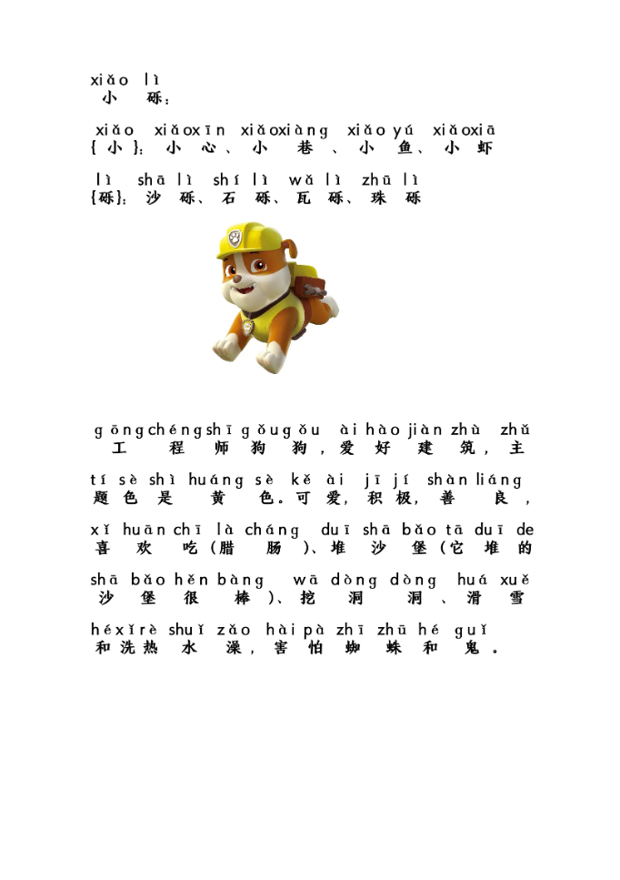汪汪队识字