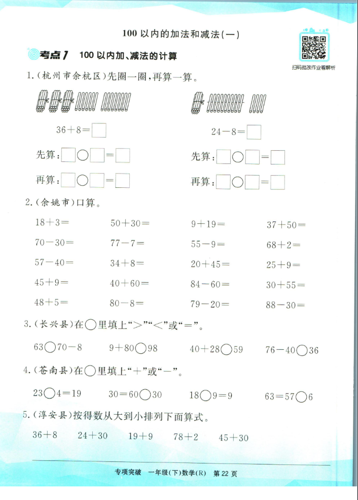 一（下）数学孟建平专项突破人教版(共49页带答案）