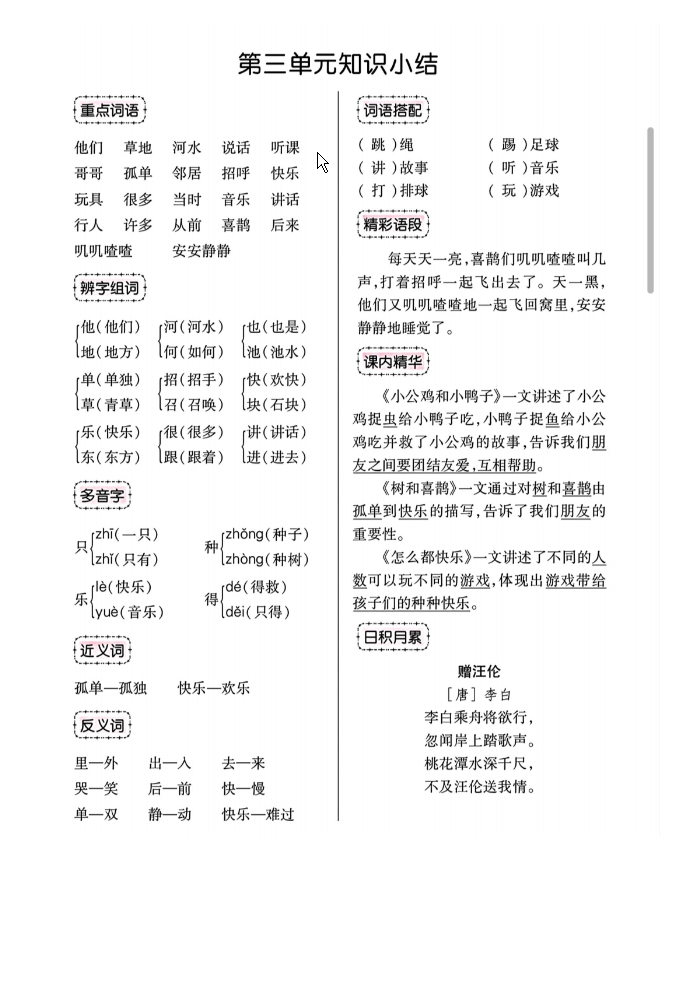 一年级下册语文知识点总结