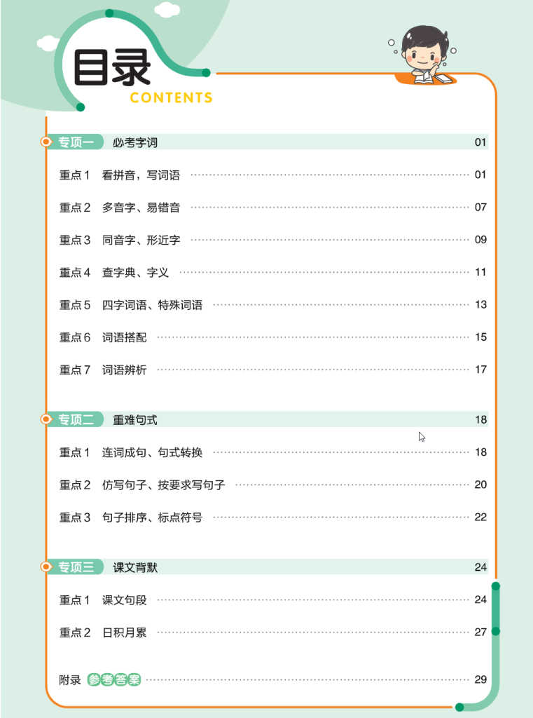培优练24版语文下册二年级.pdf