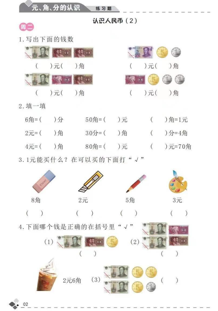 一下数学（认识人民币）专项练习（认识、换算、计算）.pdf