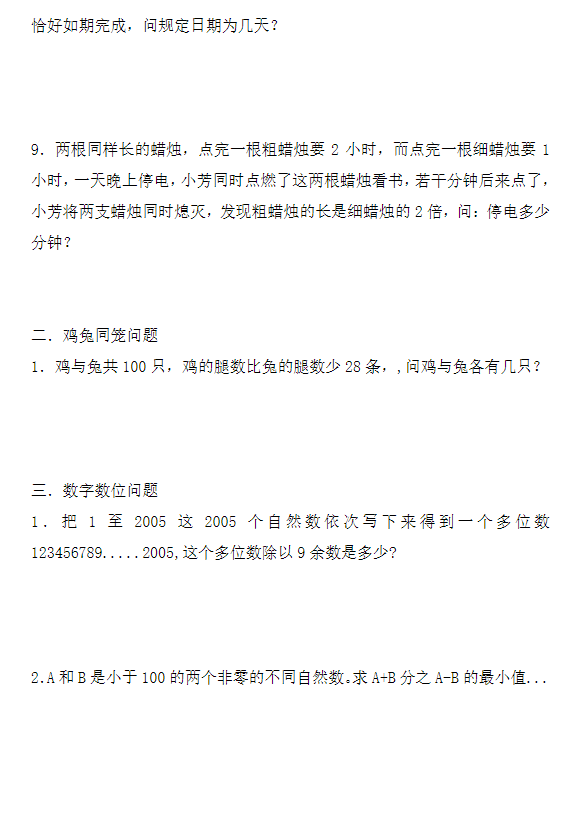 【有趣经典奥数题】五年级数学奥数习题及答案解析