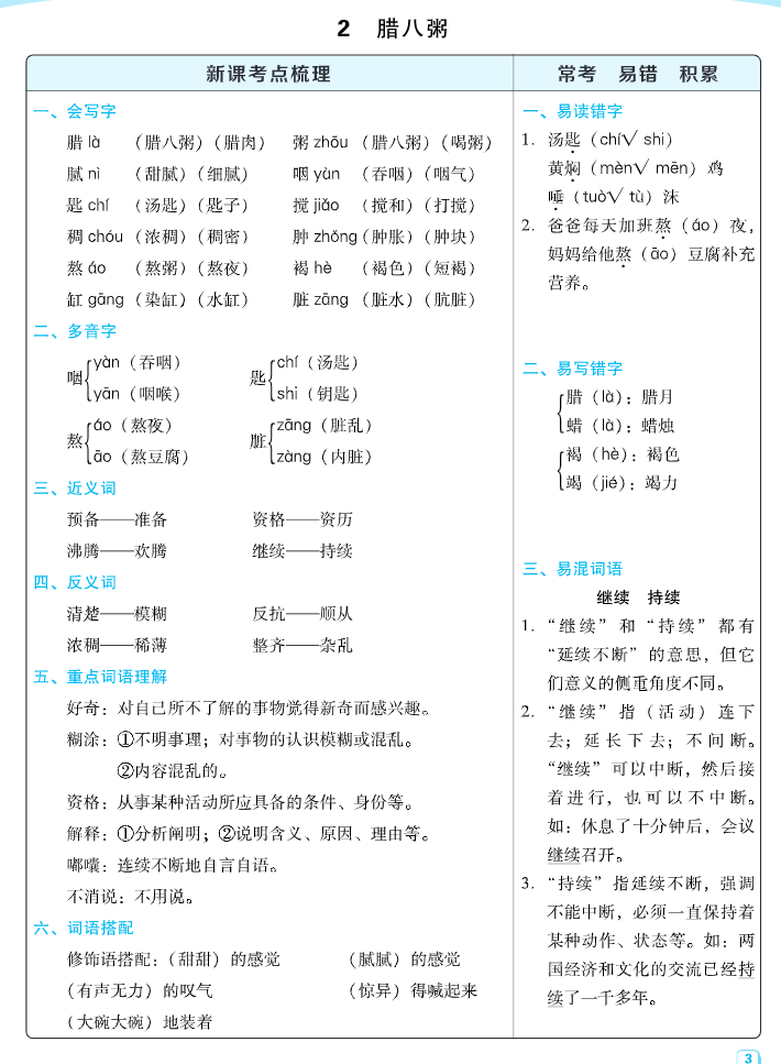 2024春六下语文：每课考点梳理