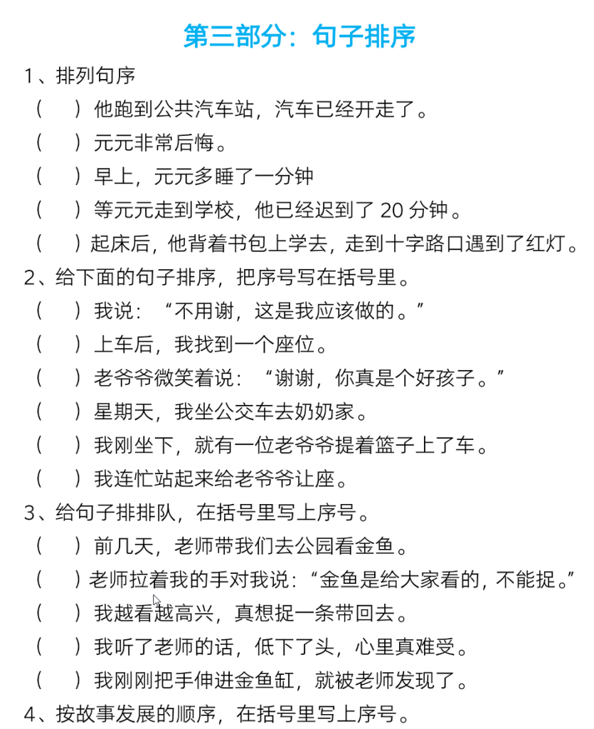 新版一年级语文下册常考必备句子专项_（共32页）