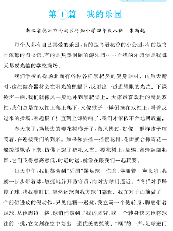 四年级下册习作范文-watiku