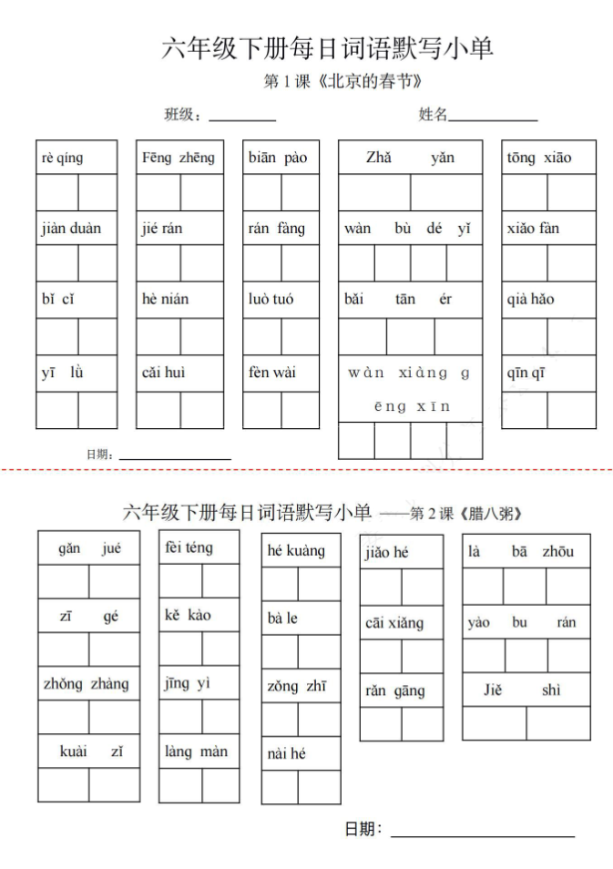 六年级下册词语默写小纸条-watiku