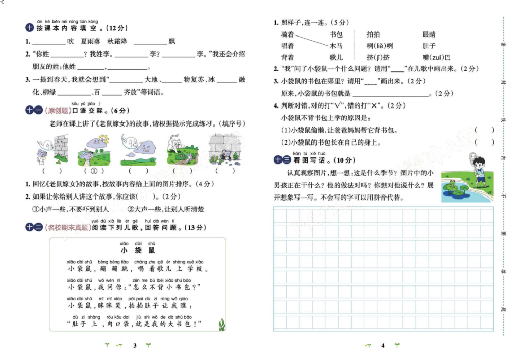 学霸冲A卷一年级语文下册(单元+期中末+专项卷)