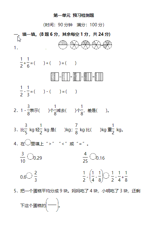 北师大版5年级数学下册第一单元预习检测题-watiku