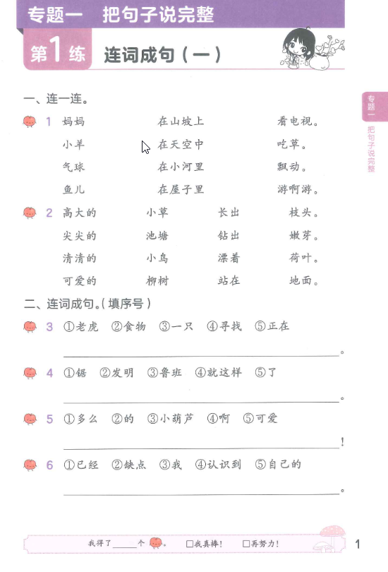 二年级下册语文53句式训练