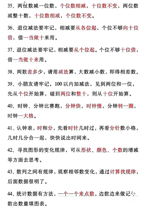 一年级数学下册重点、难点、考点汇总