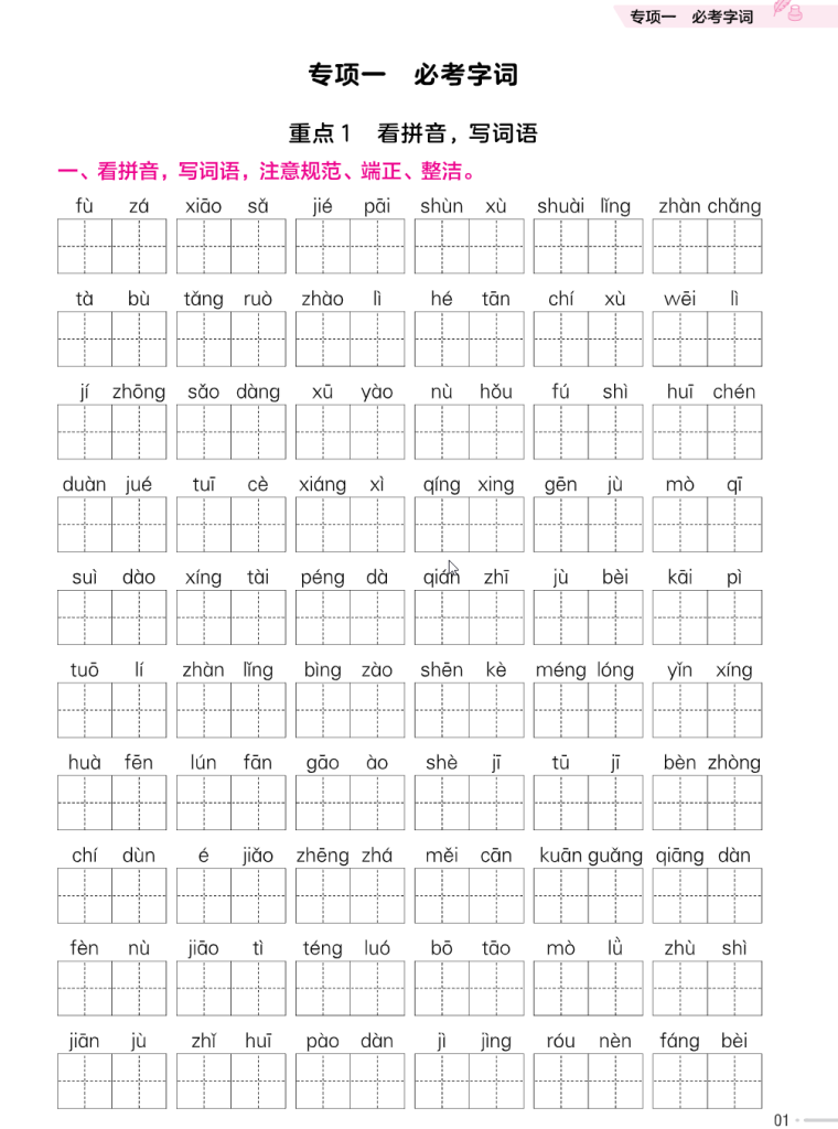 培优练24版语文下册四年级.pdf