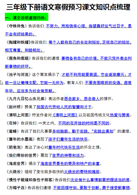 三年级语文下册知识点归纳总复习-watiku