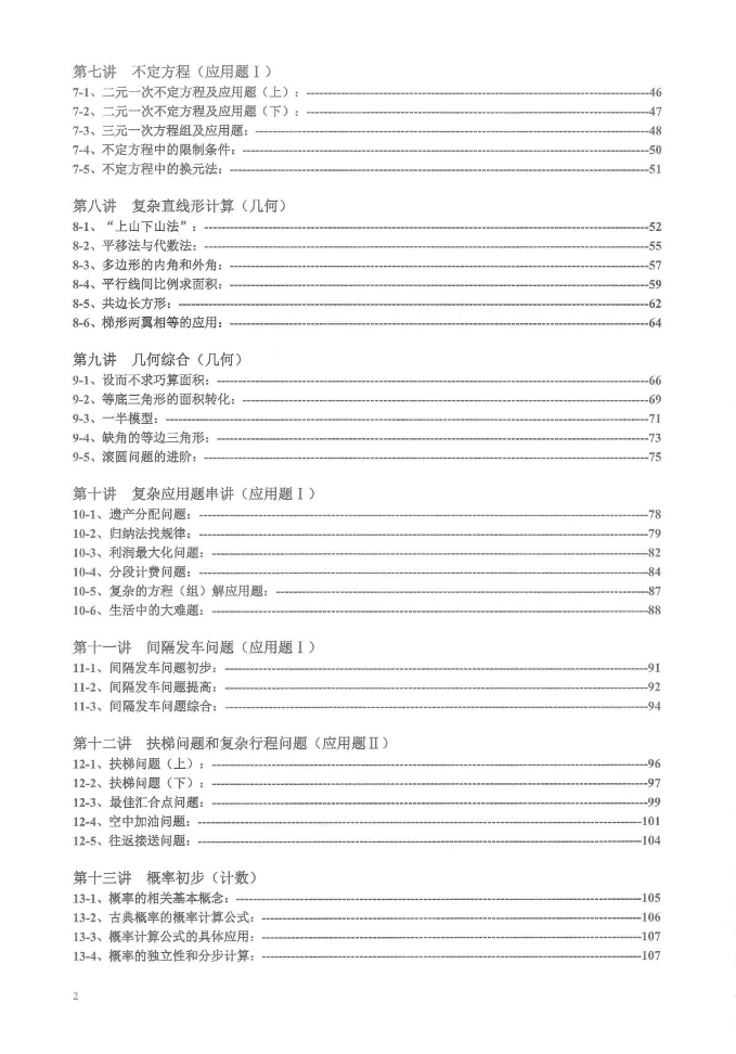 六年级——奥数