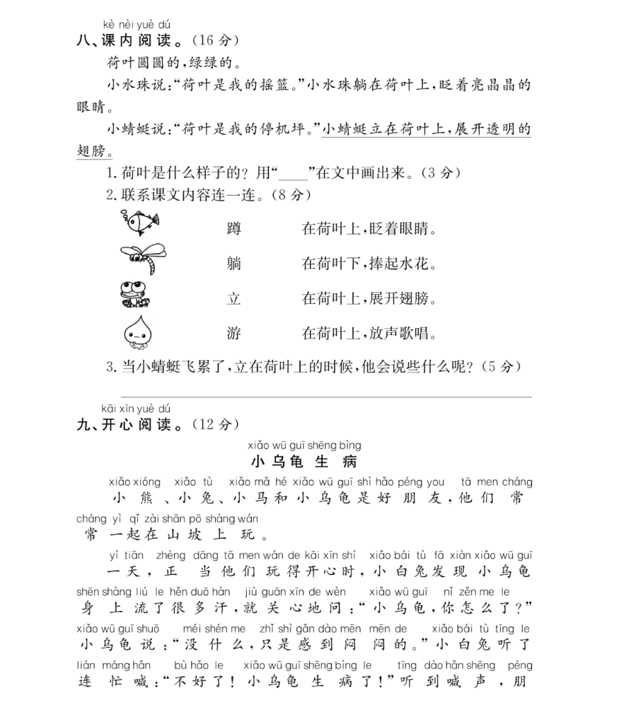 一年级下册语文第六单元试卷（5套带答案）