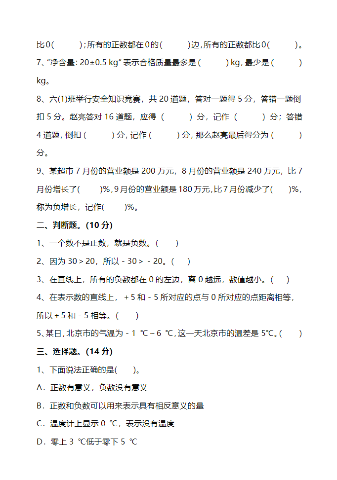 人教版数学6年级下册第一单元质量检测卷（含答案）