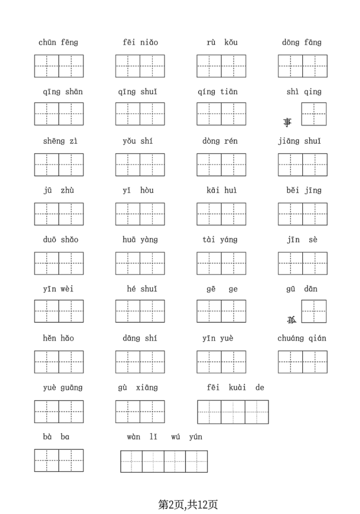 2024春一年级下语文期中归类整合复习—字词、句子练习、课文内容.pdf
