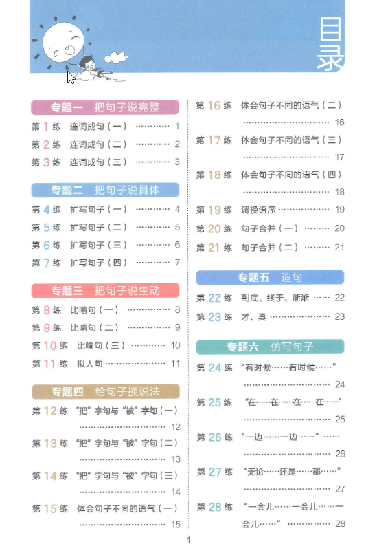 二年级下册语文53句式训练