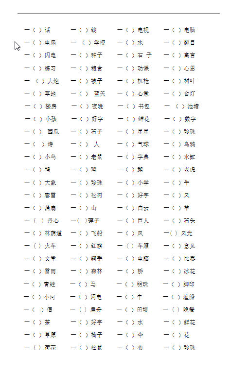一年级语文下册词语专项练习