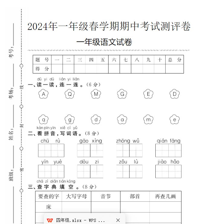 部编语文一年级下册期中测试卷（多套带答案）可打印