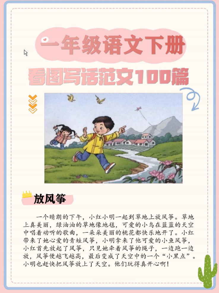 一年级语文下册看图写话范文100篇-watiku