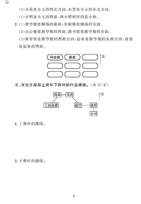 黄冈360°三年级下册数学单元试卷