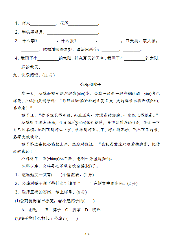 部编语文一年级下册期中测试卷（多套带答案）可打印