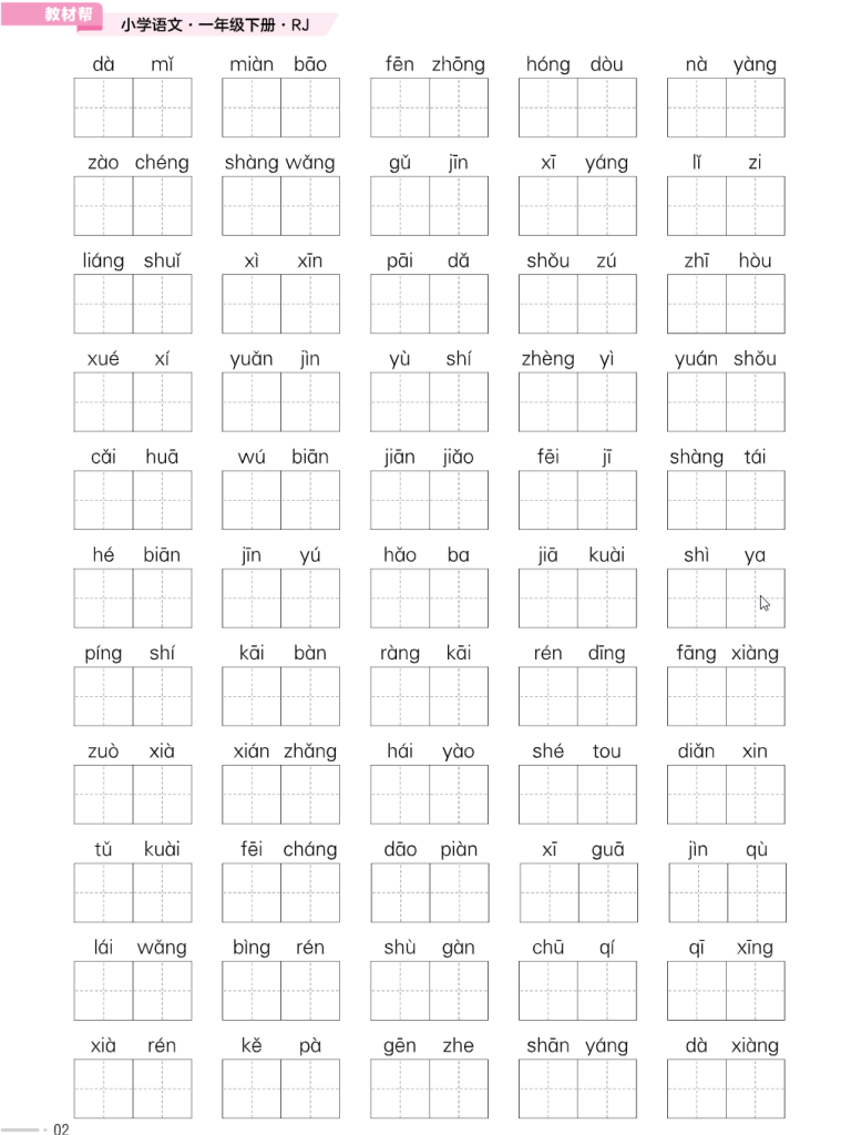 培优练24版语文下册一年级.pdf
