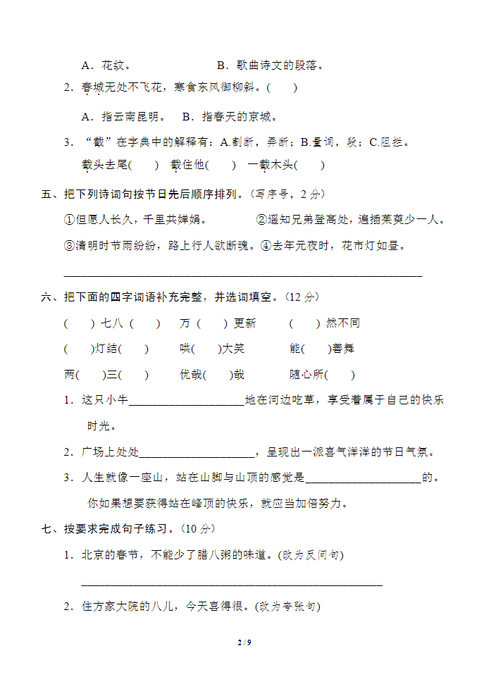 六年级下册语文第一单元基础达标卷