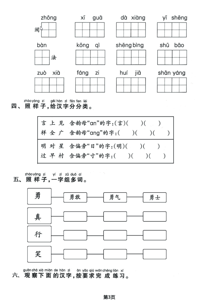 一年级下语文期末归类整合复习卷，囊括1-8单元全部基础考点