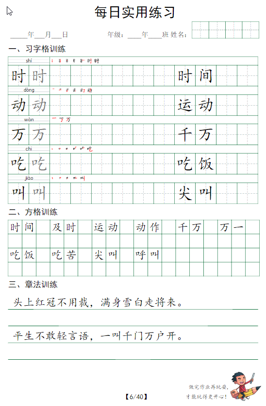 一年级下册语文：习字格+方格+章法练习字帖