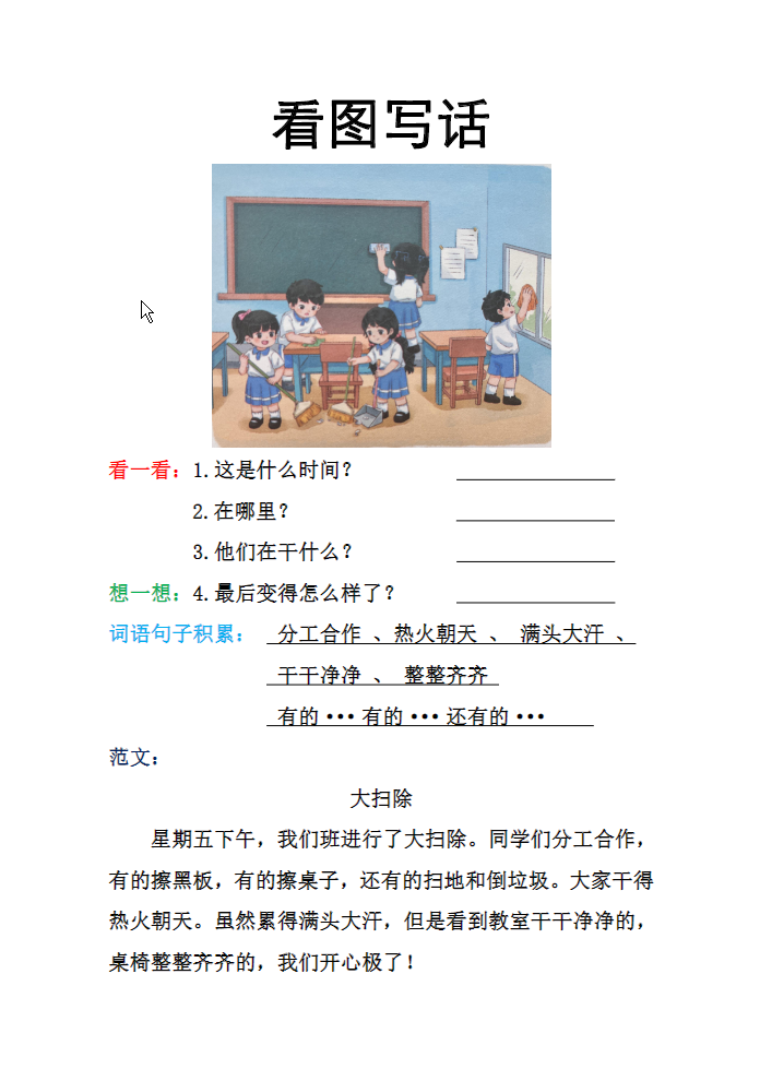 一年级语文下册看图写话训练（16篇）-watiku