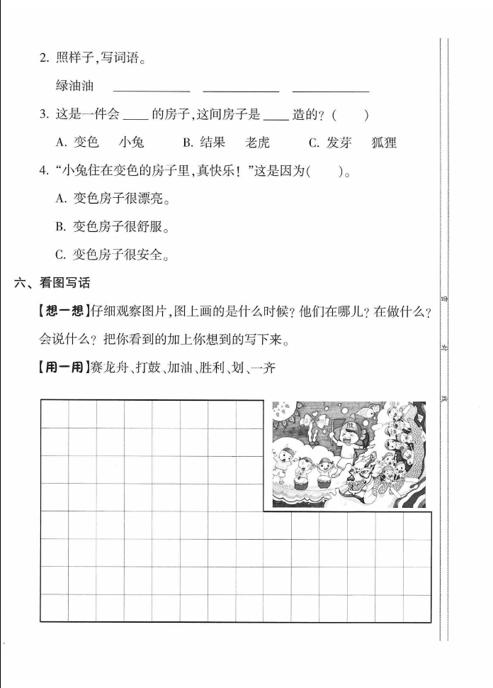 一年级下册语文第四单元试卷(5套带答案)