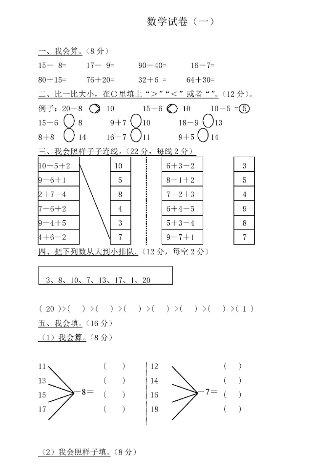 幼小衔接升学必练35套数学试卷(高清版)-watiku