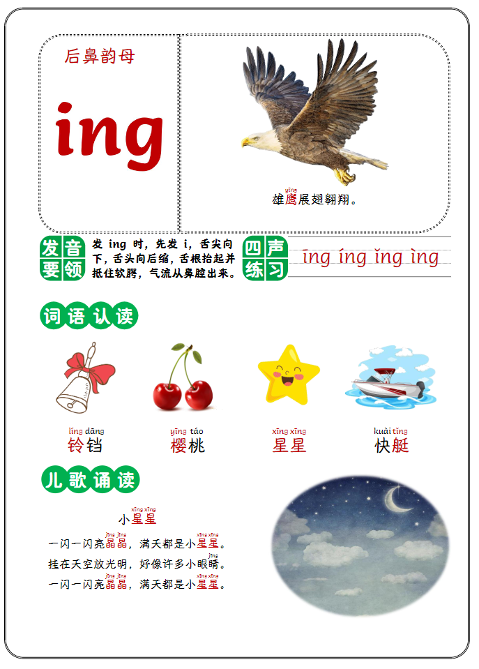 后鼻韵母