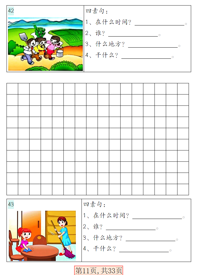 一年级语文下册看图写话66篇专项训练（高清共33页）