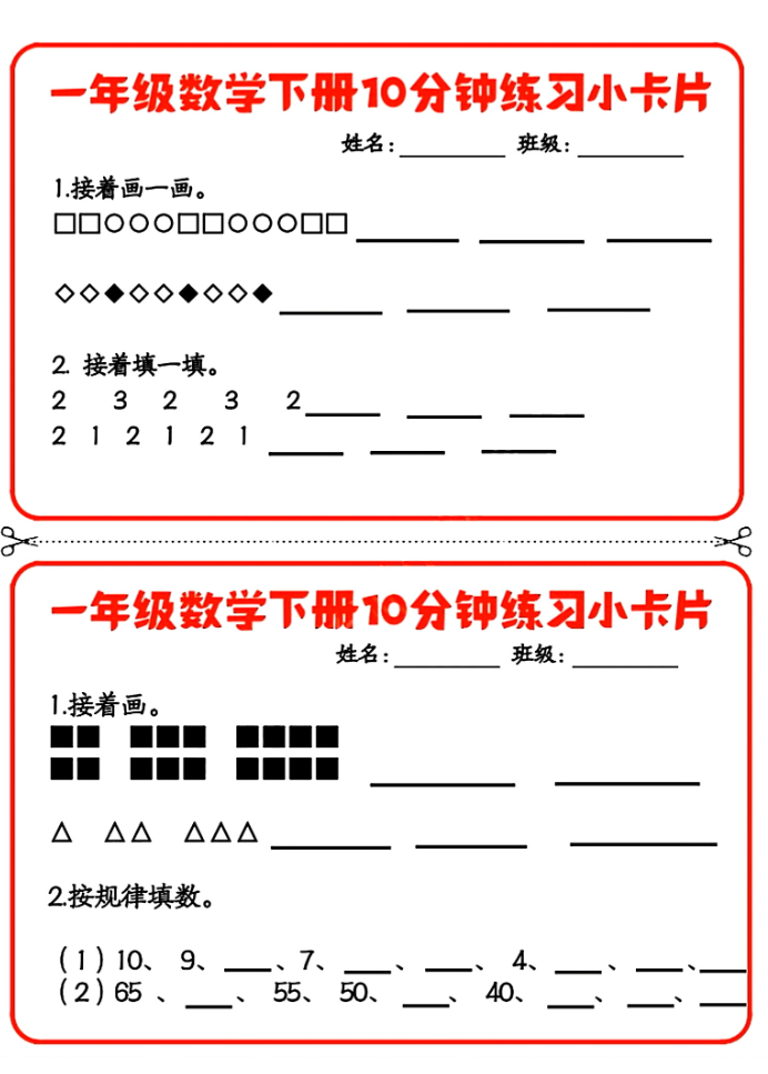 一年级数学下册10分钟练习小卡片，题型丰富(共12页电子版可打印）
