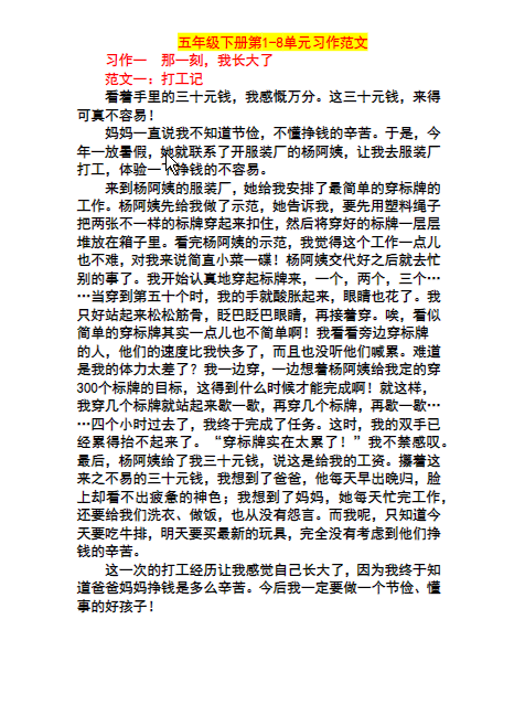 五年级语文下册1-8单元作文范文-watiku