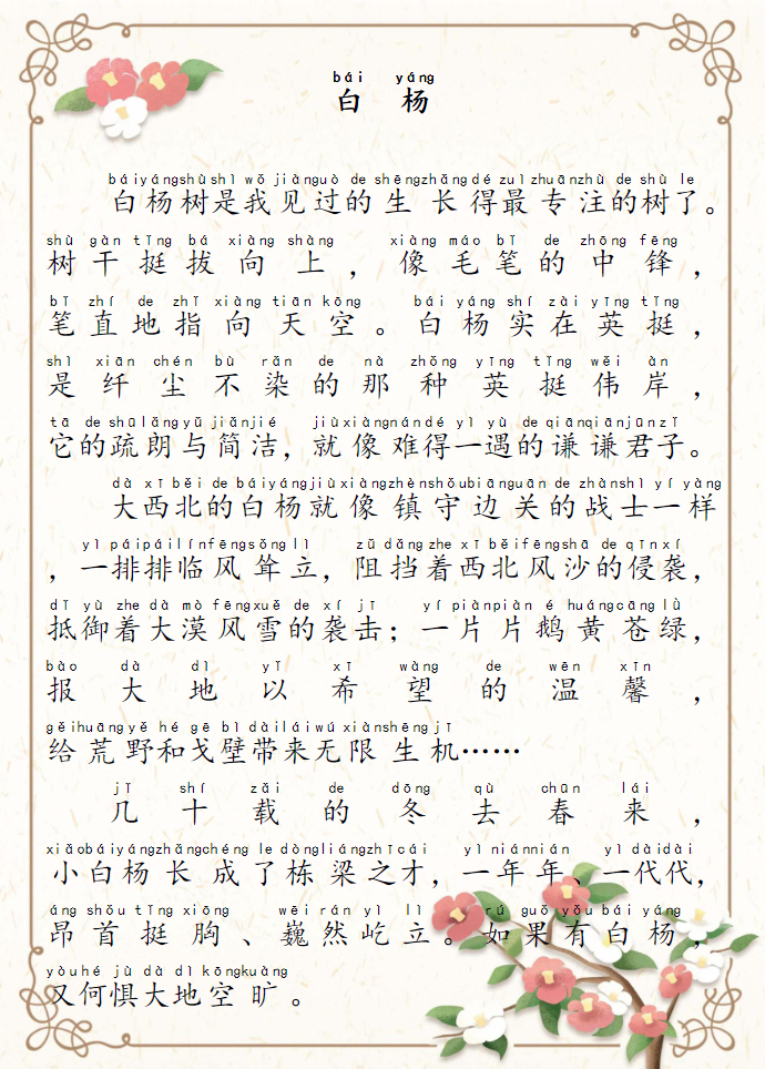 六年级下册语文晨读美文70篇