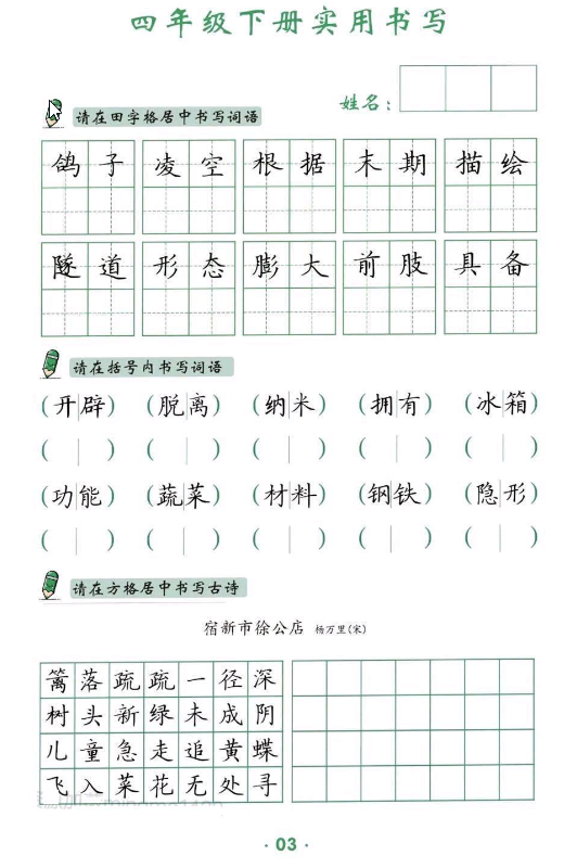 四年级下册语文书写卷面提分练习