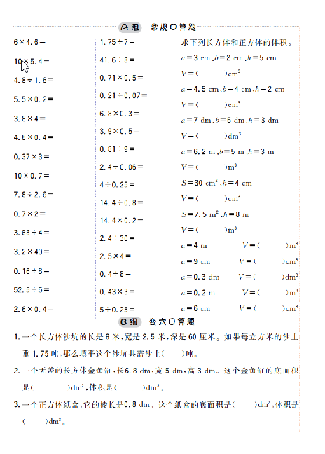 小学数学五年级下册口算提升训练附答案-watiku