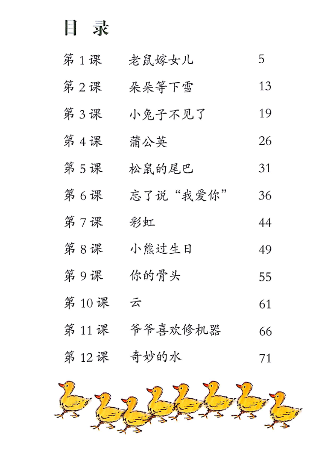 学前快读600字第4册
