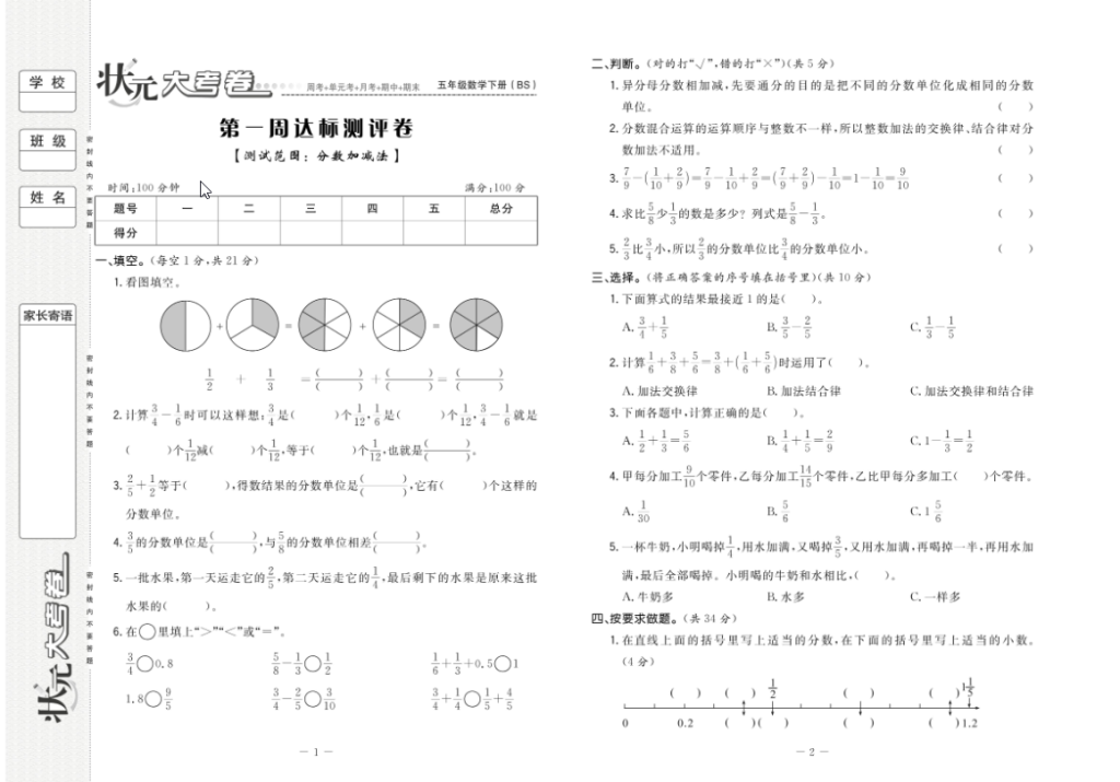 状元大考卷数学五年级下册北师大版