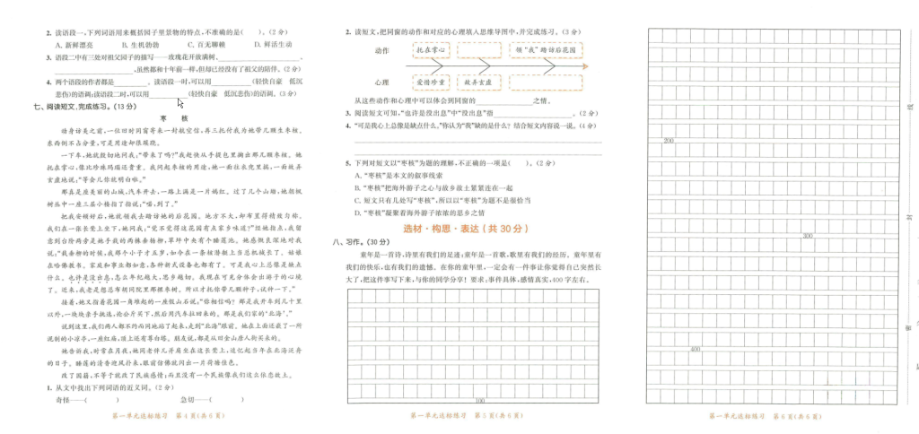 53天天练五年级下册语文单元测评卷