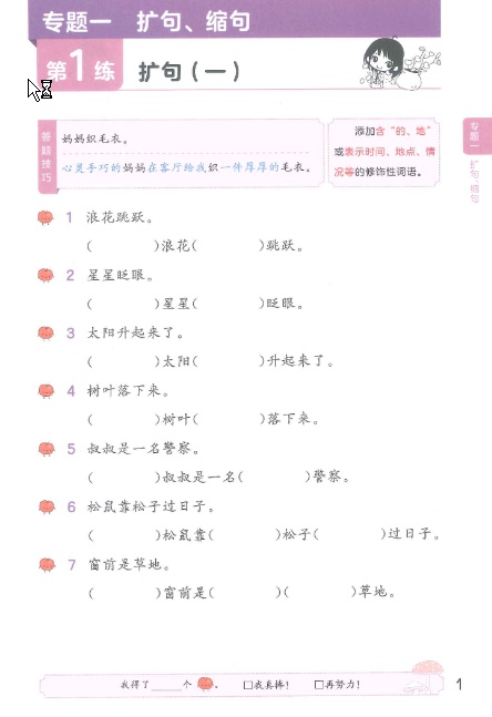 三年级语文下册-53句式训练