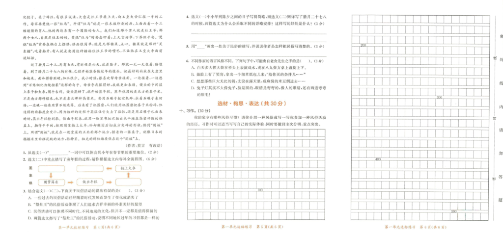 53天天练六年级下册语文单元测评卷