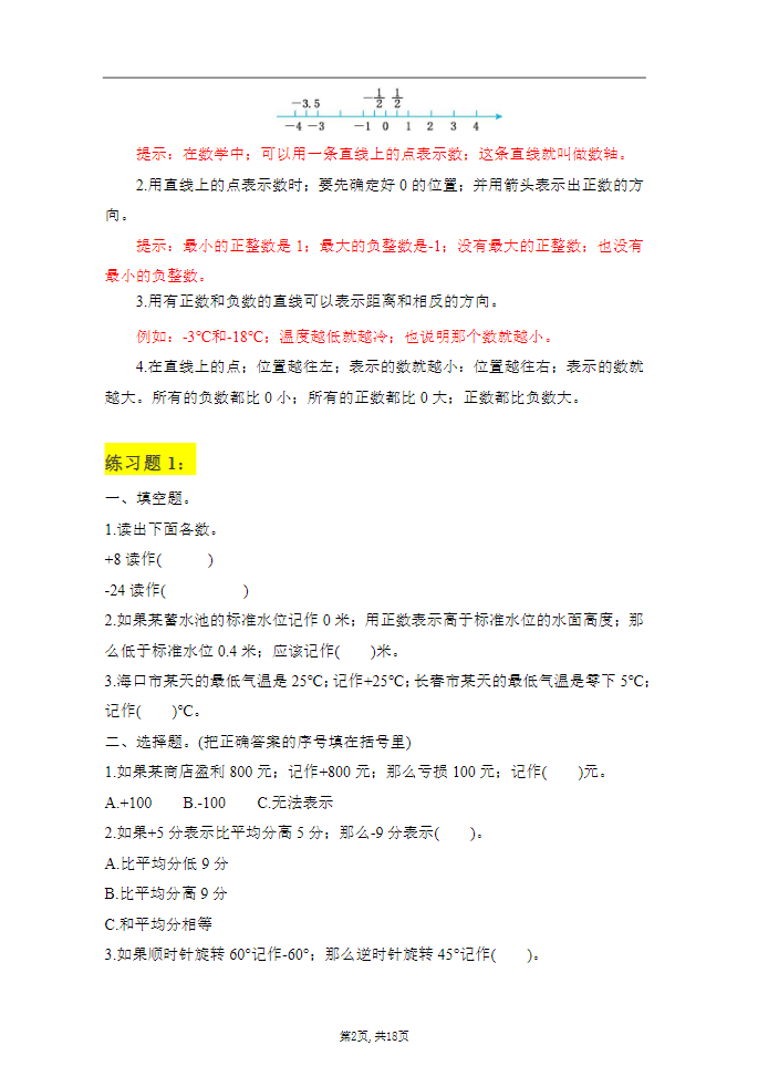六年级下册：数学学霸笔记